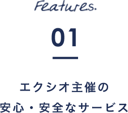 Features.01 朝日新聞社主催の安心・安全なサービス