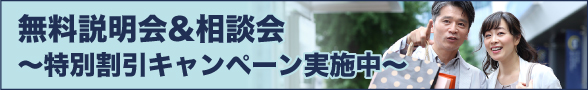 パートナーを見つける第一歩！Meeting Terrace無料説明会&相談会のご案内